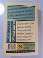 История одного города | Салтыков-Щедрин Михаил Евграфович #6, Марина П.