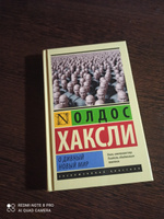 О дивный новый мир | Хаксли Олдос Леонард #4, Анжелла Б.