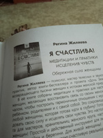 Я в себе. Медитации и практики для обретения внутреннего баланса | Зинкевич-Евстигнеева Татьяна Дмитриевна, Зинкевич Александра К. #4, Наталия Г.