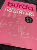 Burda. Большая энциклопедия по шитью #1, Наталья А.