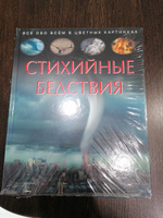 Детская энциклопедия: поезда, строительная техника, стихийные бедствия, сельское хозяйство, лесные животные, хищники, ферма и её обитатели #4, Вячеслав Д.