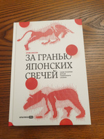 За гранью японских свечей: Новые японские методы графического анализа | Нисон Стив #7, Osman S.