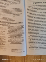 Новый самоучитель английского языка | Петрова А. В., Орлова Ирина Александровна #5, Александр З.