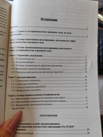 Настольная книга ответственного за делопроизводство. | Рогожин Михаил Юрьевич #2, Александра Ж.