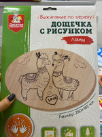 Доска для выжигания по дереву с рисунком "Ламы " овал (заготовка для творчества) Десятое королевство #22, Екатерина К.