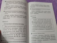 80 основных правил орфографии и пунктуации русского языка. 1-4 классы #1, Светлана Ф.