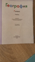 География 7 класс. Учебник (к новому ФП). УМК География. Полярная звезда (5-9). ФГОС | Алексеев А. И., Николина Вера Викторовна #2, Ирина Д.