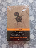 Каштановый человечек | Свейструп Сорен #7, Виктория Ж.