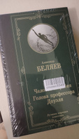 Человек-амфибия. Голова профессора Доуэля | Беляев Александр Романович #1, Андрей В.