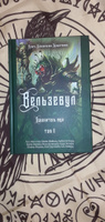 Вельзевул. Повелитель мух. Том 6 | Коэттинг Э. А. #8, Ulfhednar