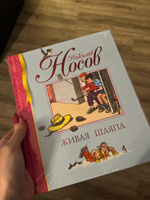 Живая шляпа | Носов Николай Николаевич #7, Любовь К.