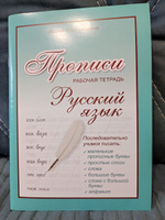 Прописи для школьников и дошкольников А4. Тетрадь #8, Анна В.