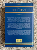 Бойня номер пять. Завтрак для чемпионов. Балаган #8, Р.