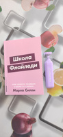 Школа Флайледи: Как навести порядок в доме и в жизни | Силли Марла #6, Александра Т.