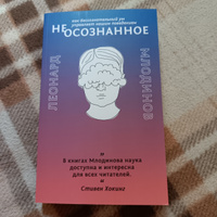 (Не)осознанное. Как бессознательный ум управляет нашим поведением | Млодинов Леонард #8, Виктория