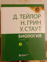 Биология в 3-х томах (комплект из 3 книг). Тейлор, Грин , Стаут. | Грин Найджел, Тейлор Джеймс #8, Елена М.