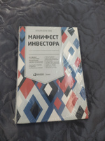 Манифест инвестора: Готовимся к потрясениям, процветанию и ко всему остальному | Бернстайн Уильям #32, Елена Ш.