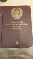 Альбом для монет СССР регулярного выпуска с 1961 по 1991 год. Группировка "по годам". Том 3 (1982-1991) #1, Павел Ш.