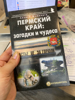 Пермский край: загадки и чудеса. Путеводитель #1, Наталья Ш.