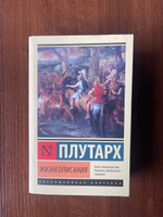 Жизнеописания | Плутарх #3, Данил С.