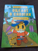 Оцелот в сапогах. Любимые сказки в стиле Майнкрафт #5, Светлана К.