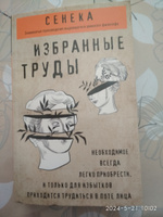 Сенека. Нравственные письма к Луцилию, трагедии Медея, Федра, Эдип, Фиэст, Агамемнон, Октавия, философский трактат О счастливой жизни | Сенека Луций Анней #7, Сергей К.