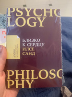 Близко к сердцу: Как жить, если вы слишком чувствительный человек / Книги по психологии / Саморазвитие / Любовь к себе | Санд Илсе #4, Наталья Х.