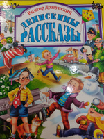 Любимые сказки Денискины рассказы | Драгунский Виктор Юзефович #6, Светлана П.