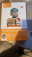 Испытание детством. На пути к себе | Инина Наталия Владимировна #3, Борис Р.