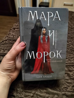 Набор книг Мара и Морок  Мара и Морок. Особенная Тень  Мара и Морок. 500 лет назад | Арден Лия #7, Екатерина П.