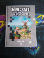 Советы по строительству. Minecraft #1, Ульяна К.