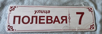 Адресная табличка на дом, 600х180 мм (белый+красный) #73, Татьяна О.