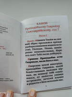 Канон преподобному Гавриилу Самтаврийскому #2, Татьяна Д.