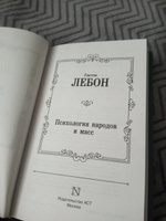 Психология народов и масс | Лебон Гюстав #5, Ренат А.