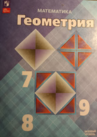 Геометрия 7 класс. Рабочая тетрадь. УМК "Геометрия 7 класс Атанасян Л.С, Бутузов В.Ф., Глазков Ю.А." | Атанасян Левон Сергеевич, Бутузов Валентин Федорович #4, Ольга А.