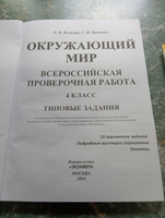 ВПР. 4 класс.25 вариантов. Русский язык. Математика. Окружающий мир. Типовые задания. Комплект из 3 пособий. #4, Марина О.