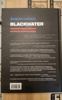Blackwater: самая могущественная наемная армия в мире | Скейхилл Джереми #5, Ирина П.