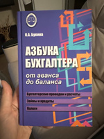 Азбука бухгалтера: от аванса до баланса | Букина Ольга Александровна #6, Ольга П.