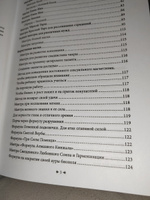 Большая книга Мантр | Чуруксаев Олег #3, Марина Я.