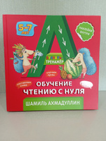 Букварь-тренажер. Обучение чтению с нуля | Ахмадуллин Шамиль Тагирович #1, Виктория