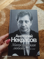 Материнская любовь | Некрасов Анатолий Александрович #7, Елена Д.