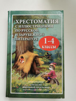 Хрестоматия 1-4 классы / Начальная школа #5, Исаков Никита