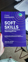 Книга Soft Skills для конкурентного преимущества #1, Наталья М.