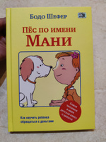 Пёс по имени Мани | Шефер Бодо #1, Сергей
