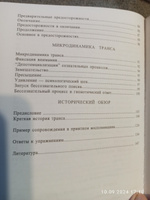 Новый гипноз: практическое руководство | Беккио Жан, Жюслен Шарль #4, Евгений Ч.