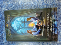 Императорская академия. Пробуждение хаоса | Боталова  Мария  Николаевна #4, Наталья 