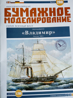 колёсный пароходофрегат Черноморского флота "Владимир", М.1:200, сборная модель корабля из бумаги #1, Сергей Ч.