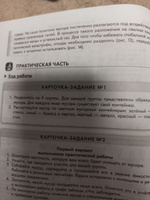 Биология. 5-6 классы. Базовый уровень. Лабораторный практикум (с цифровым дополнением) | Ефимова Татьяна Михайловна, Швецов Глеб Геннадьевич #6, Виктория К.