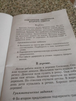 Лучшие диктанты и грамматические задания по русскому языку: 3 класс | Сычева Галина Николаевна #5, Ольга К.