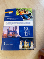 Обществознание: учебник для 10-11 классов. Базовый уровень. Комплект. Части 1-2 | Кудина Елена Васильевна, Рыбакова Марина Владимировна #6, Амбарцум Л.